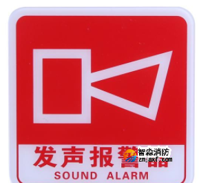 海灣GST-BP-001發(fā)聲報警器消防標(biāo)識 聲光警鈴標(biāo)志