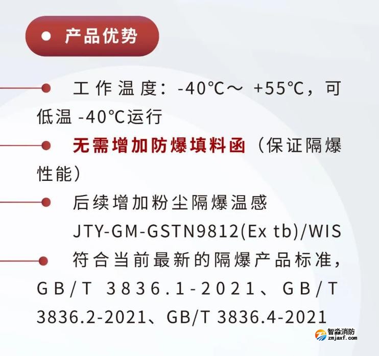 JTY-GM-GSTN9811(Ex)/WIS、GSTN9812(Ex)/WIS海灣隔爆煙感溫感產(chǎn)品優(yōu)勢