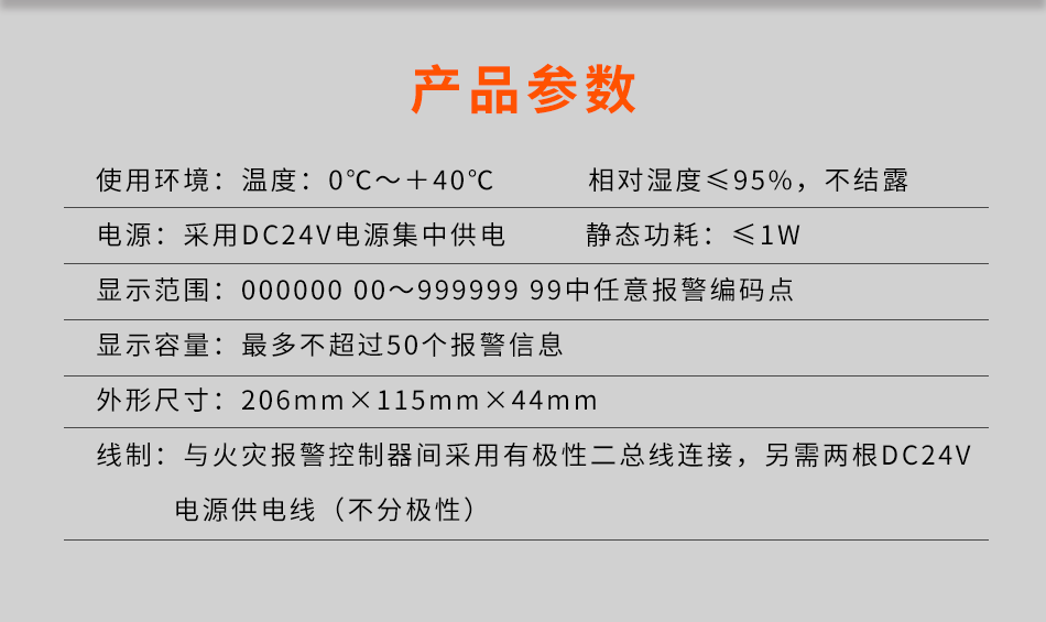 ZF-101(船用) 火災顯示盤參數(shù)