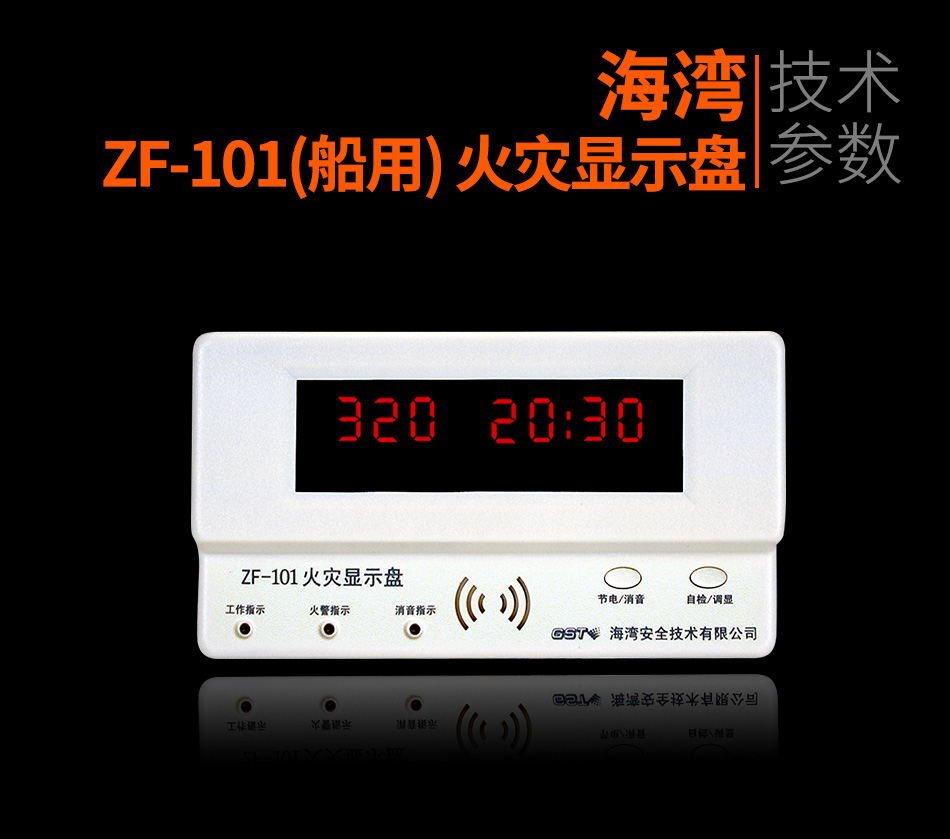 ZF-101(船用) 火災顯示盤參數(shù)