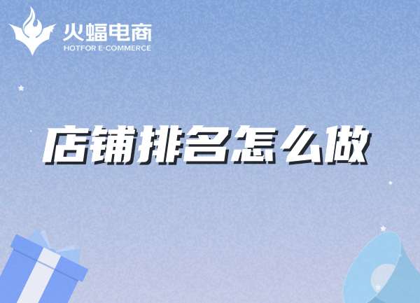 店鋪代運營 店鋪代運營