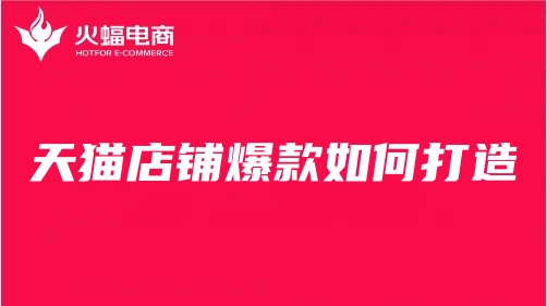 徐匯天貓代運營 徐匯天貓代運營