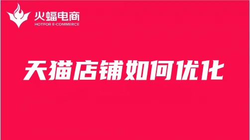 金山天貓代運營 金山天貓代運營