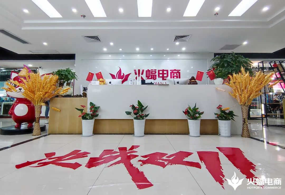 火蝠電商代運營 火蝠電商代運營
